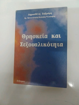 Religion and Sexuality like new, without damage