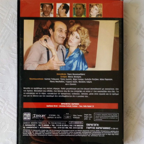 Gia Mia Houfta Touvla DVD like new, comedy drama social
