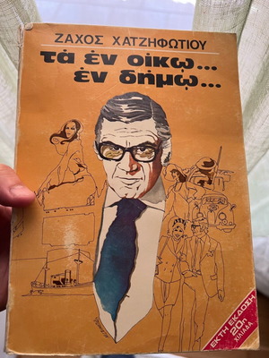 Ta En Oiko En Dimo book used