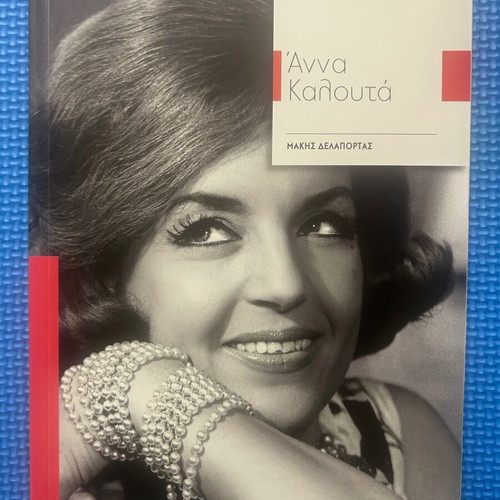 Anna Kalouta biography book by Makis Delaportas