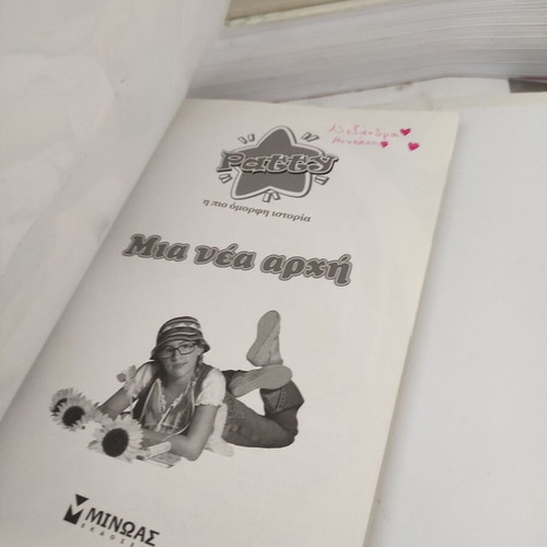 Patty: A New Beginning children's book used, Greek