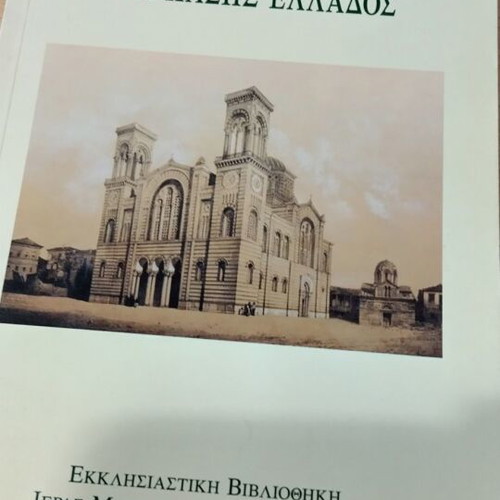 The Primates of the Church of Greece like new