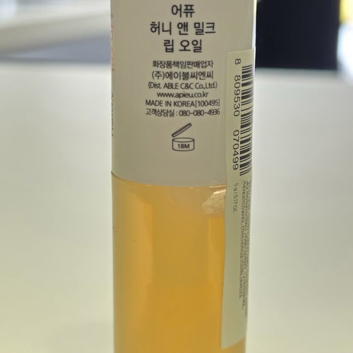 A'pieu Honey & Milk Lip Oil 5gr καινούργιο