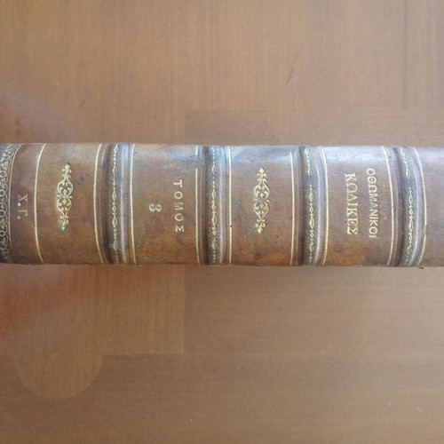 Ottoman Codes Volume 3 used, 1890 legal book