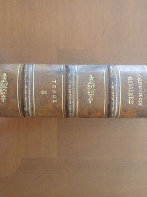 Ottoman Codes Volume 3 used, 1890 legal book