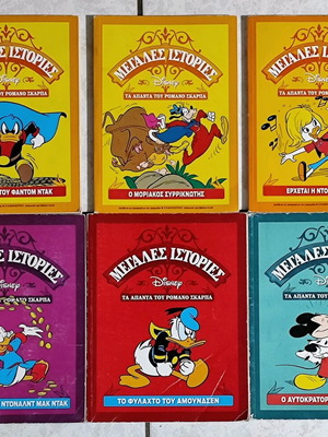 Μεγάλες Ιστορίες μεταχειρισμένες, σετ 6 τεύχη