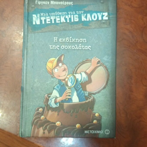 The Revenge of the Chocolate used Greek children's book