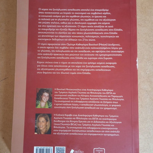 The Political and Pedagogical Discourse on Foreign Language Education like new
