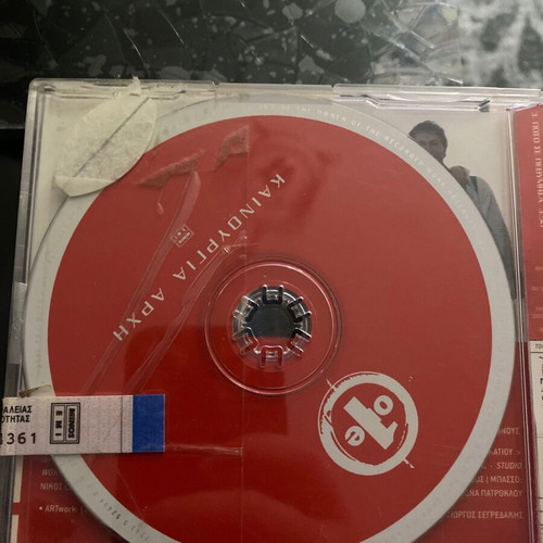 One Kainourgia Archi CD used, pop