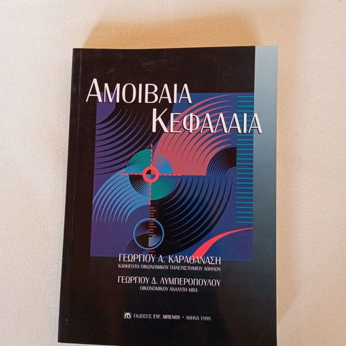 Book Amoivaia Kefalaia new, Greek edition
