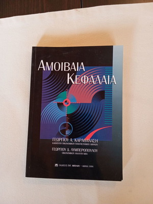 Book Amoivaia Kefalaia new, Greek edition