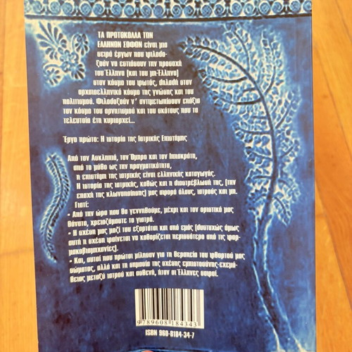 The Protocols of the Greek Sages Volume 1 Medicine book like new