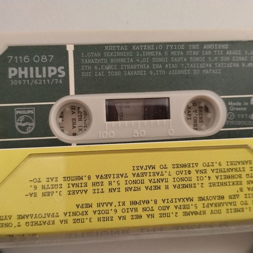 Kostas Chatzis O Gios Tis Anixis cassette used