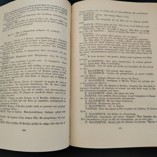 Book M. Karagatsis "Sergios and Bakchos" used, Difros editions 1959