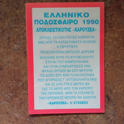 Καρουζέλ Ποδόσφαιρο 1990 αυτοκόλλητο Νο305 Δημήτρης Ντώνος σαν καινούργιο