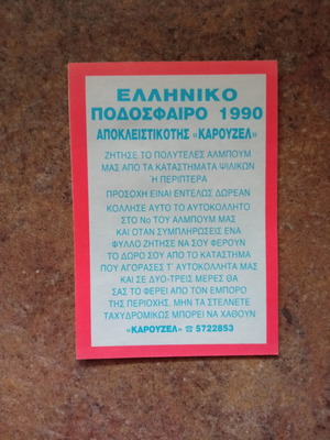 Καρουζέλ Ποδόσφαιρο 1990 αυτοκόλλητο Νο305 Δημήτρης Ντώνος σαν καινούργιο