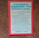 Καρουζέλ Ποδόσφαιρο 1990 αυτοκόλλητο Νο305 Δημήτρης Ντώνος σαν καινούργιο