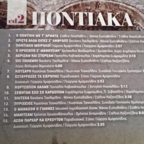 Pontian CDs like new, pack of 3, traditional