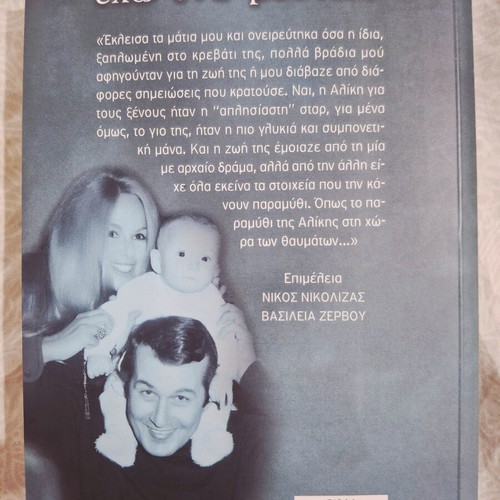 Book Έχω Ένα Μυστικό used, Greek language