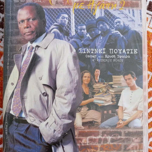 To Sir With Love DVD used with Greek subtitles