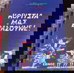 Ο Κόκκινος του Αρκά Κορίτσια μας Βιαζουνε! εκδόσεις εθνος