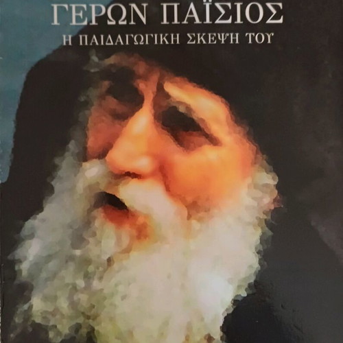 Geron Paisios The Pedagogical Thought Used Like New