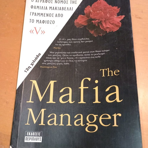 The Mafia Manager μεταχειρισμένο βιβλίο στα ελληνικά