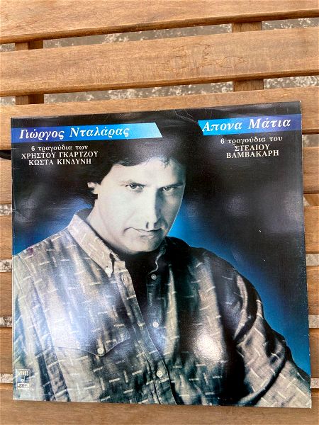 giorgos ntalaras apona matia LP  1985