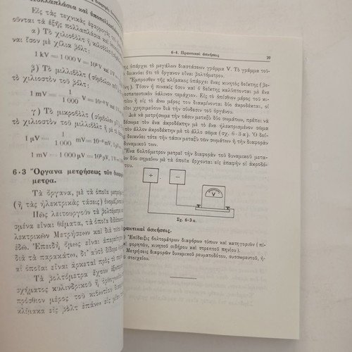 Electrology Book Volume A used, Eugenides Foundation 1980