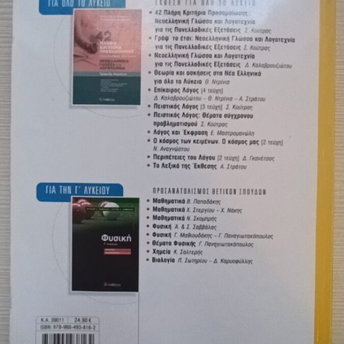 Mathematics G1 High School Textbook like new by Vasilis Papadakis