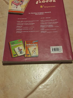 Glossa Grade 2 First Volume used textbook