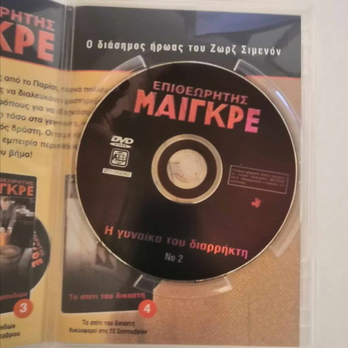 Inspector Maigret 'The Burglar's Wife' No2 like new DVD with subtitles