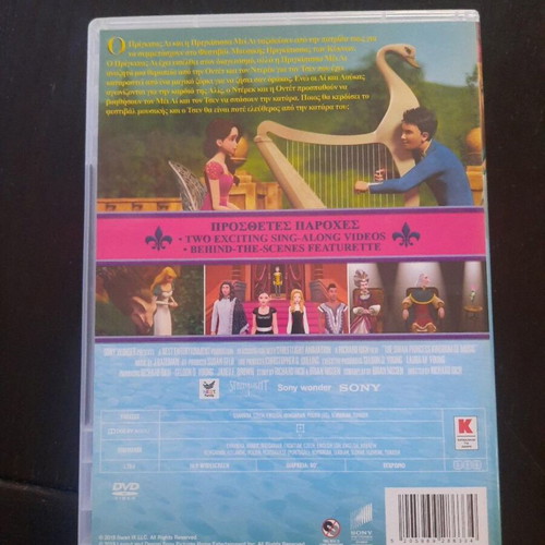 The Swan Princess: Kingdom of Music DVD, Greek dub