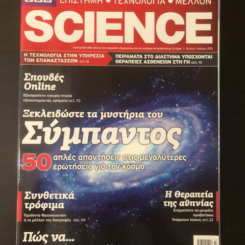 BBC Science Focus magazines like new, set of 6 Greek issues