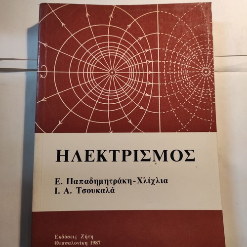 Electricity book used by Papadimitraki & Tsoukala