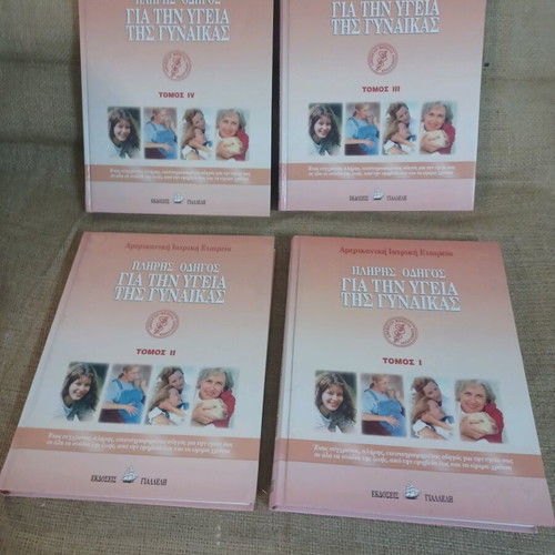 Book Complete Guide to Women's Health new, 4 volumes