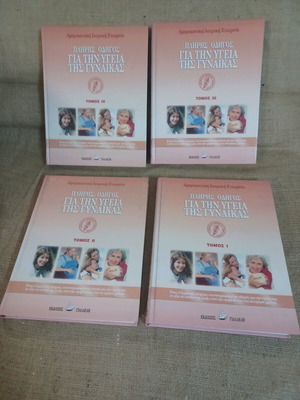 Book Complete Guide to Women's Health new, 4 volumes