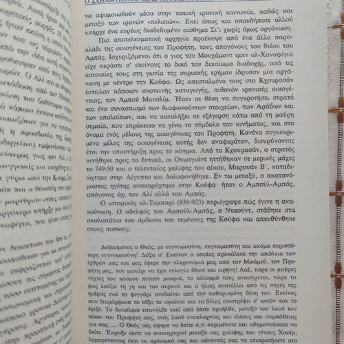History of the Arab Peoples used, Albert Hourani