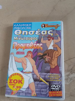 Joconda Theseus and Minotaur, Prometheus DVD like new