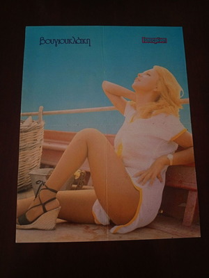 Rare Alice Vougiouklaki and Marilyn Monroe Poster like new, 1980s