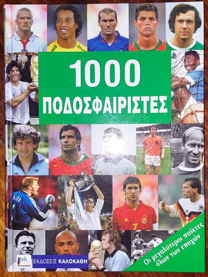 1000 Footballers book like new, Kalokathi edition