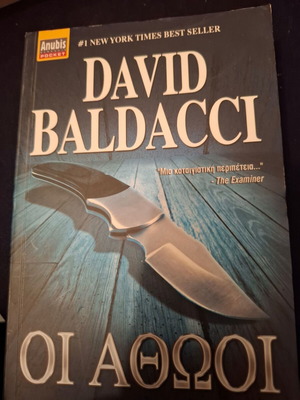 The Innocents David Baldacci used