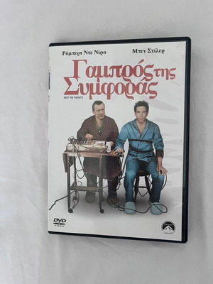 Meet the Parents DVD movie like new with Greek subtitles