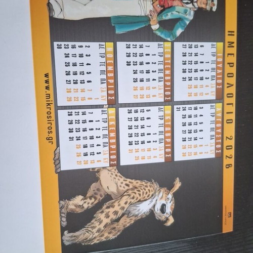 Mikros Iros 2026 calendar new