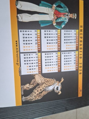 Mikros Iros 2026 calendar new