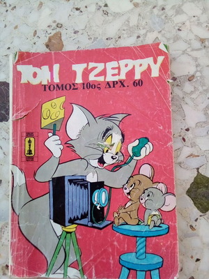 Списание Том и Джери том използвано 1981 с износване на корицата