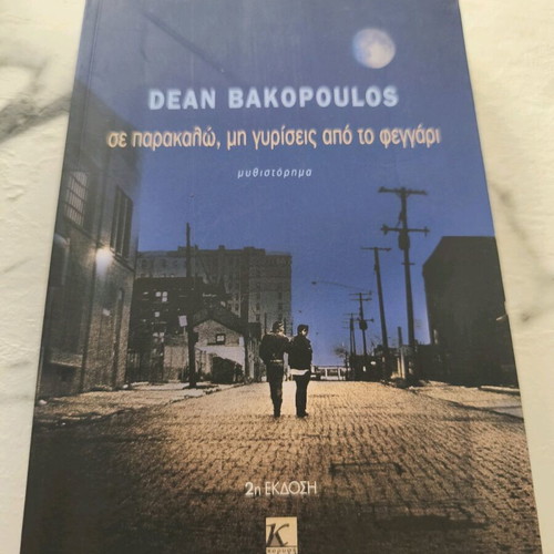 Please Don’t Come Back from the Moon novel like new