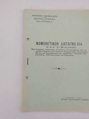 Βιβλιαράκια Χωροφυλακής μεταχειρισμένα, 2 τεμάχια, ελληνικά