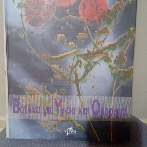 Book Herbs for Health and Beauty new, 155 pages