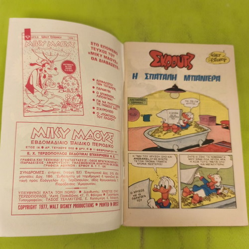 Miky Maous 555 comic book, Terzopoulos edition